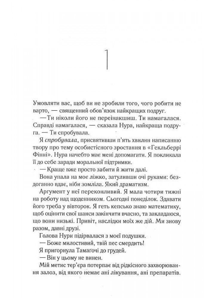 Навіки Токіо - Джин Еміко - ВІВАТ (9789669829283)
