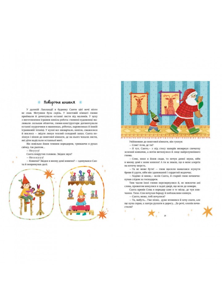 Читаємо зимовими вечорами. Каспарова Ю.В. 9786170980045 Читаємо зимовими вечорами. Каспарова Ю.В. 9786170980045