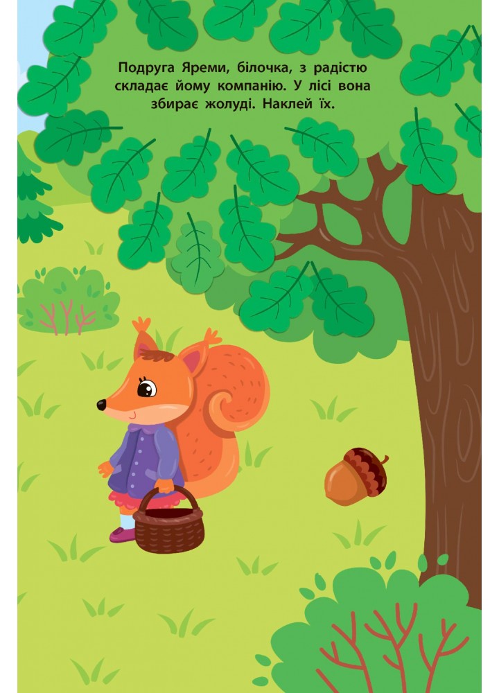 Наліпки для малят. Їжачок - Смирнова К. В. - УЛА (106904) Наліпки для малят. Їжачок - Смирнова К. В. - УЛА (106904)