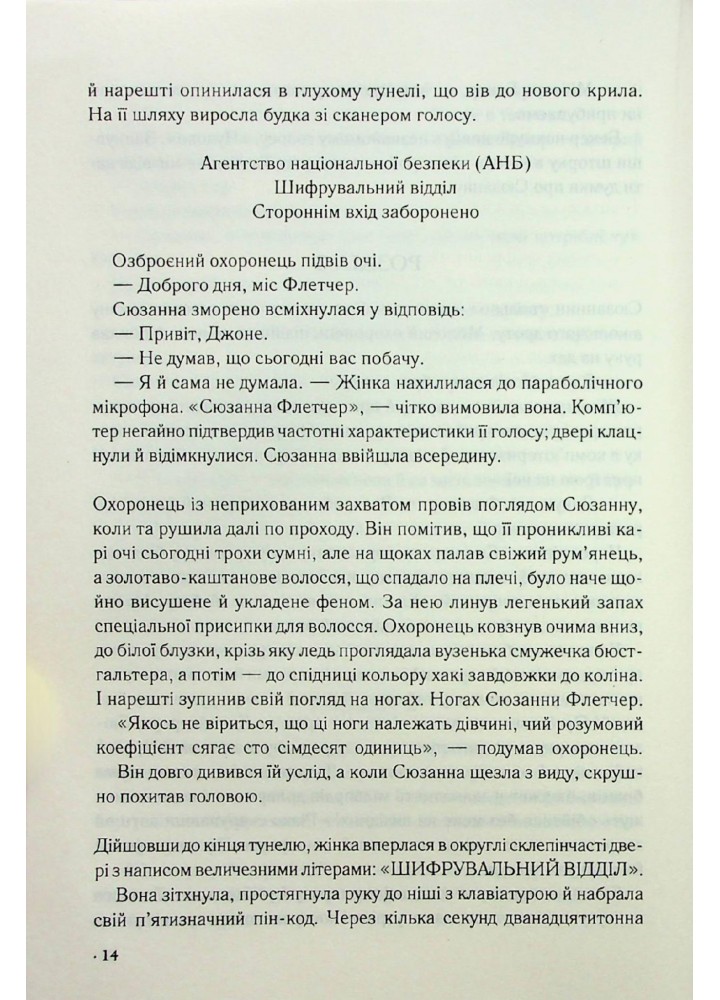 Цифрова фортеця - Ден Браун - КСД - (120862)