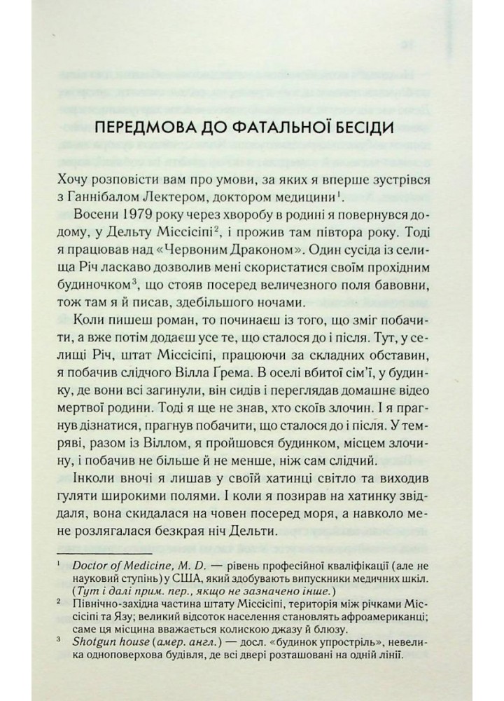 Червоний дракон. Гарріс Т. - КСД - (118335)