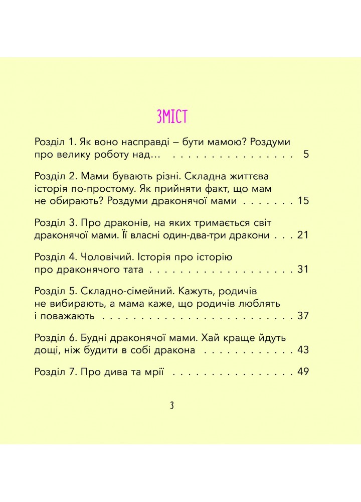 Діно-мама. Книга важливих роздумів перед сном - Ярошевич М. - 4MAMAS (121861)