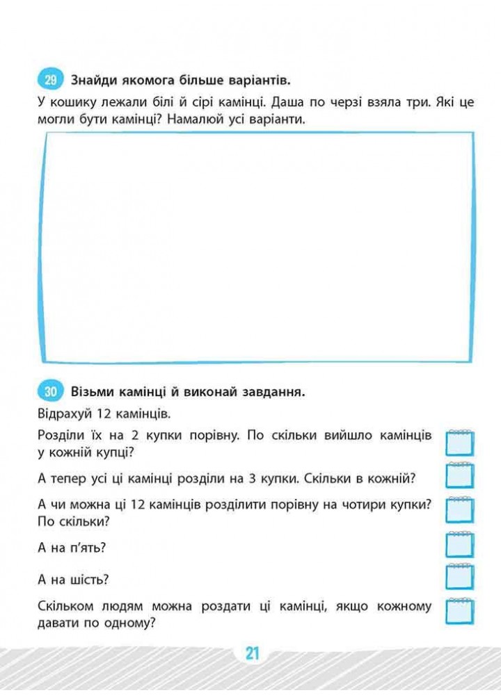 Школа розумників. Задачник з математики. 2 кл.- Мержиєвська В. - АССА