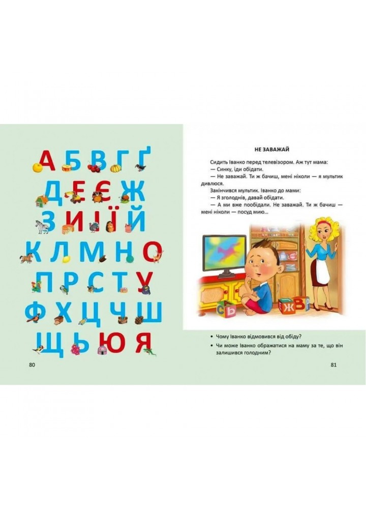 Буквар (Найкращий подарунок). Яковенко Л. 9789669358967