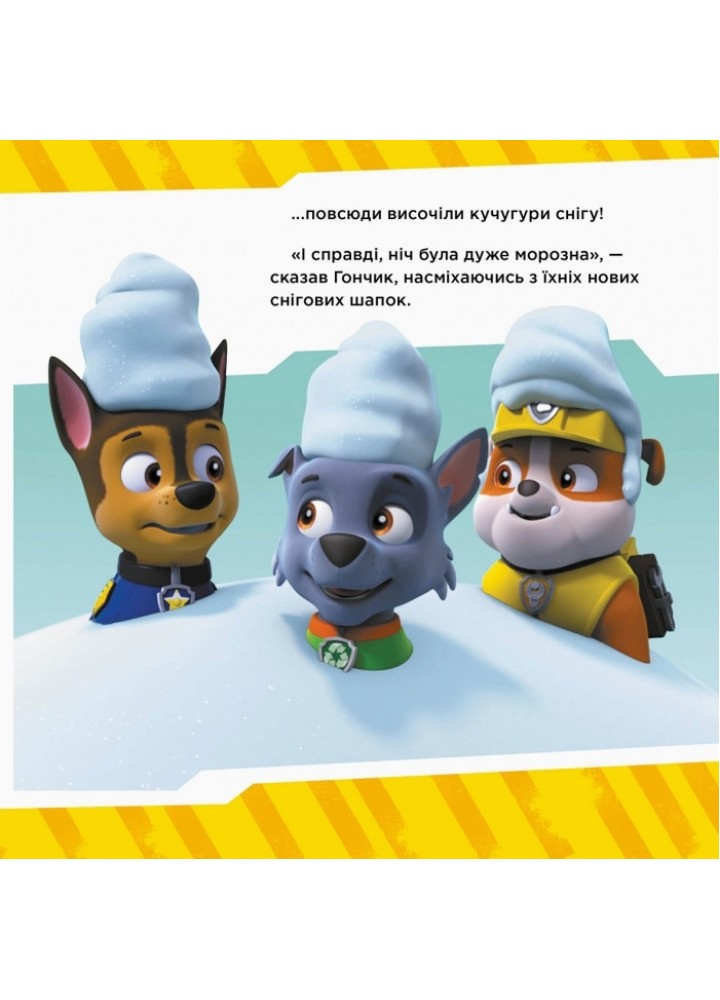 Щенячий Патруль. Щенята і снігові замети. Щенячий Патруль. Історії / РАНОК DISNEY Щенячий Патруль. Щенята і снігові замети. Щенячий Патруль. Історії / РАНОК DISNEY