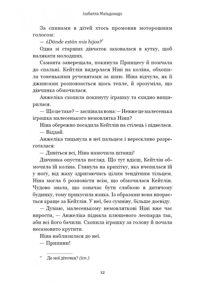 Інший світанок - Ізабелла Мальдонадо - BOOK CHEF