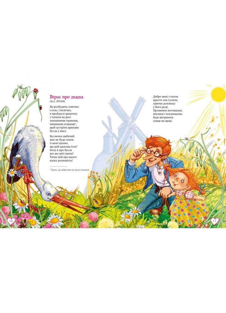 Про татуся і дідуся. 978-966-917-430-7 Про татуся і дідуся. 978-966-917-430-7