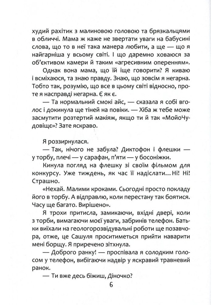 #Фізик / Рубан Т. / ТАЛАНТ