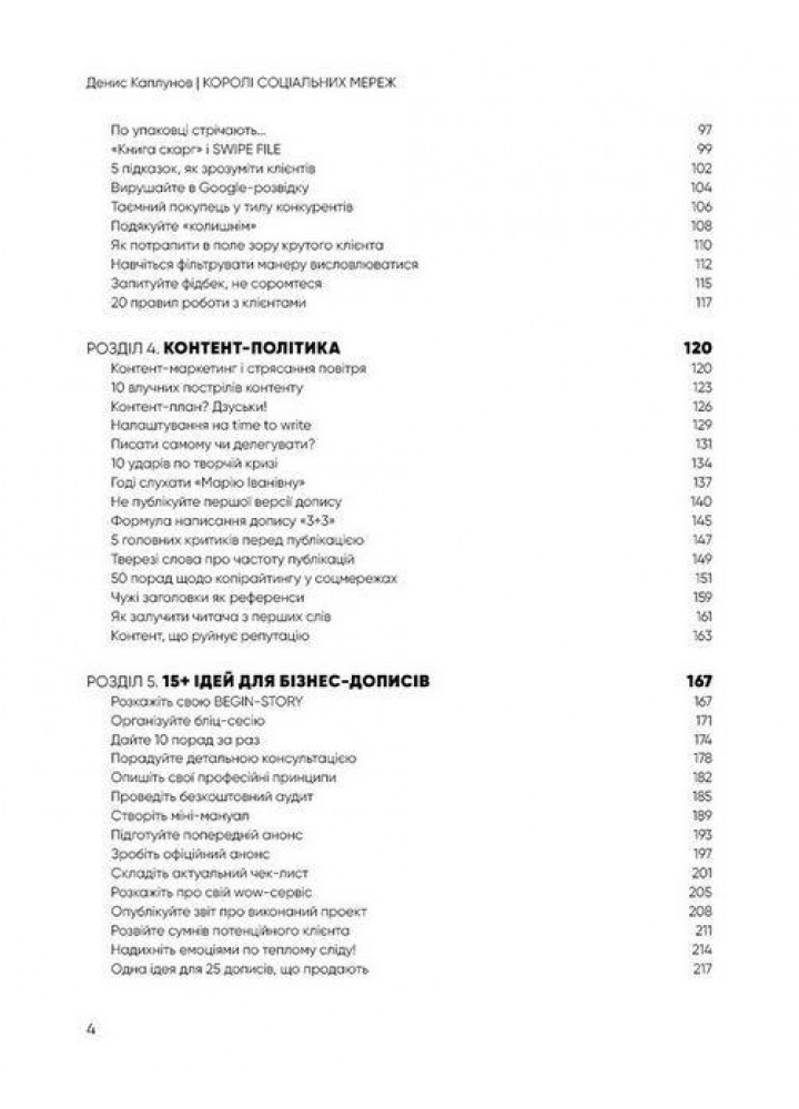 Королі соціальних мереж / Каплунов Д. / BOOK CHEF