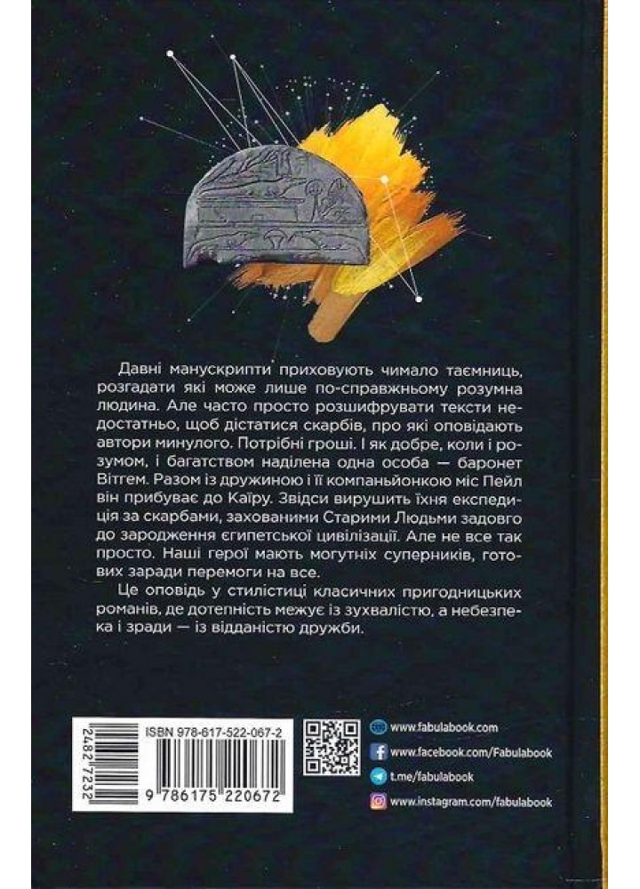 Себек / Юрій Грузін / ФАБУЛА