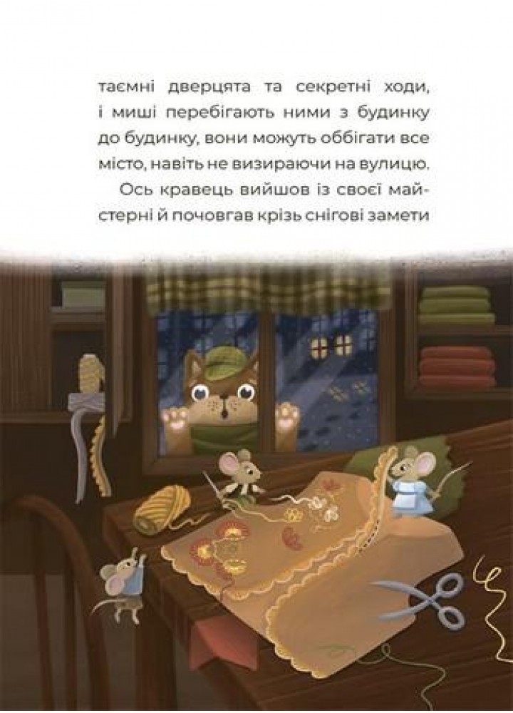 Чаросвіт. Казковий світ зими - ОСНОВА ЧАР003 (121528)