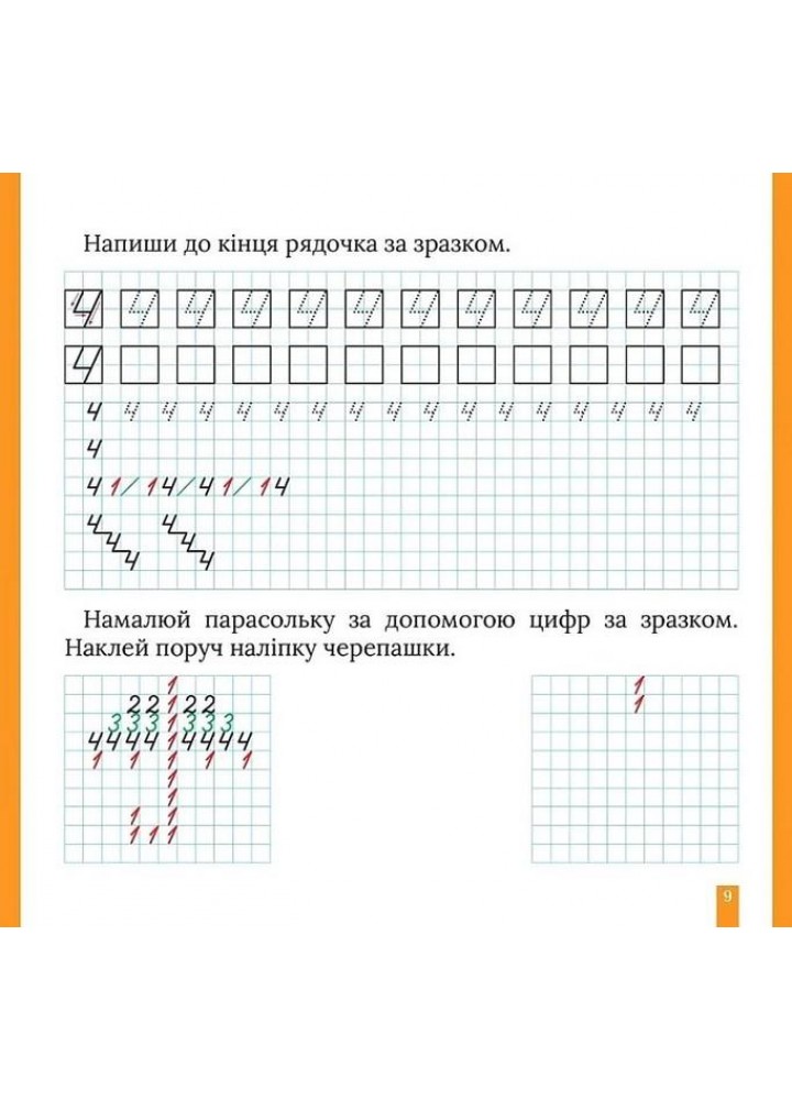 Кольорові прописи Пишемо цифри та знаки (+ наліпки) - ТОРСІНГ (123735)
