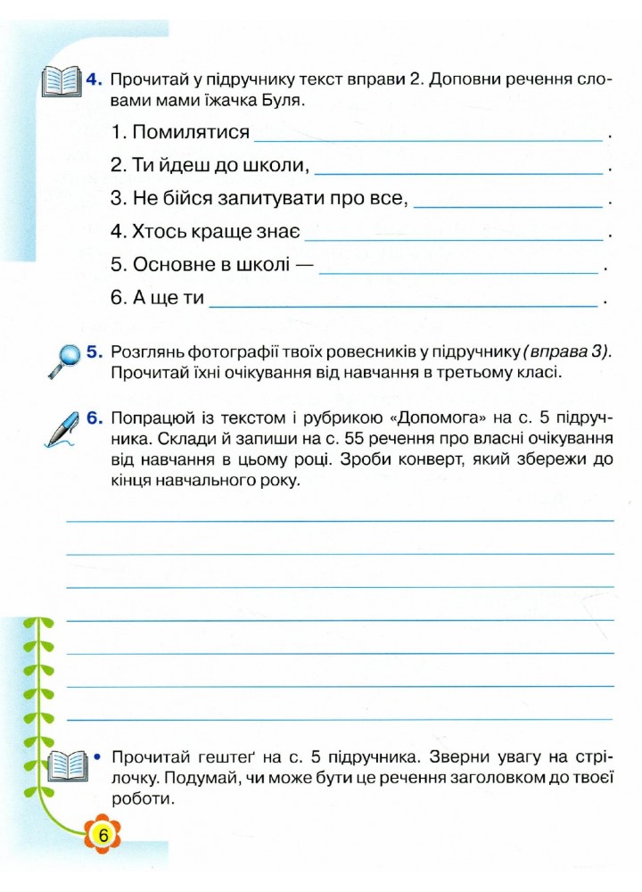 Українська мова, 3 кл., Зошит з розвитку усного та писемного мовлення - Захарійчук М.Д. - Грамота (107364)