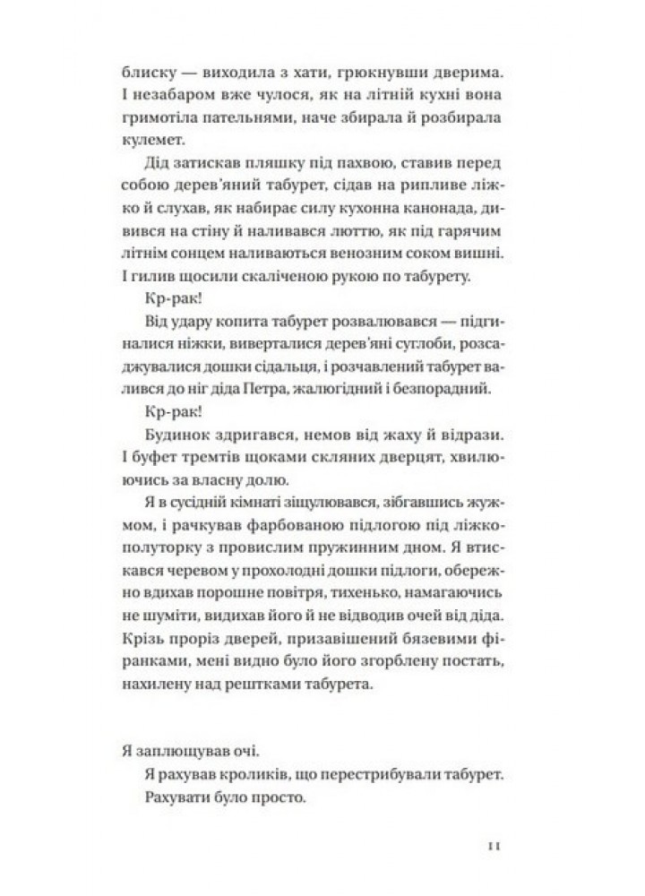 Бабуся вмирати не любила (р) - Белянський П. - ВІВАТ