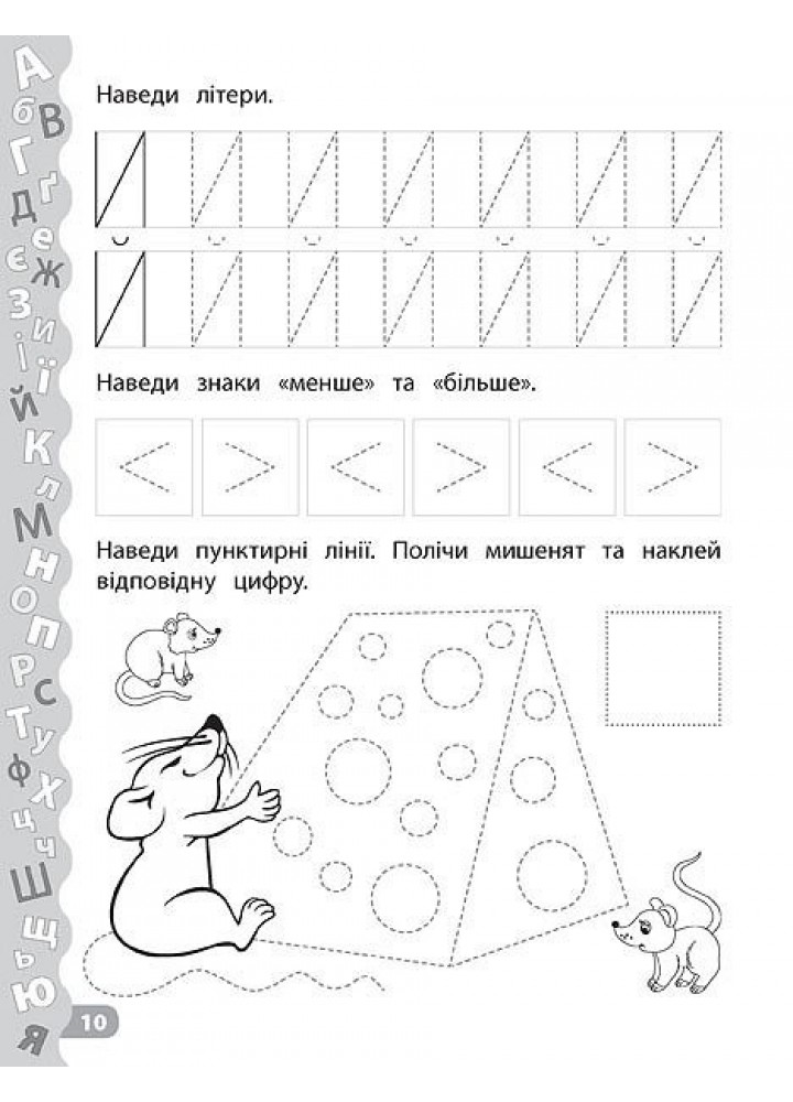 Каліграфія для дошкільнят. Пишу літери та цифри. Прописи із завданнями та наліпками - Смирнова К. В. - УЛА (103984)