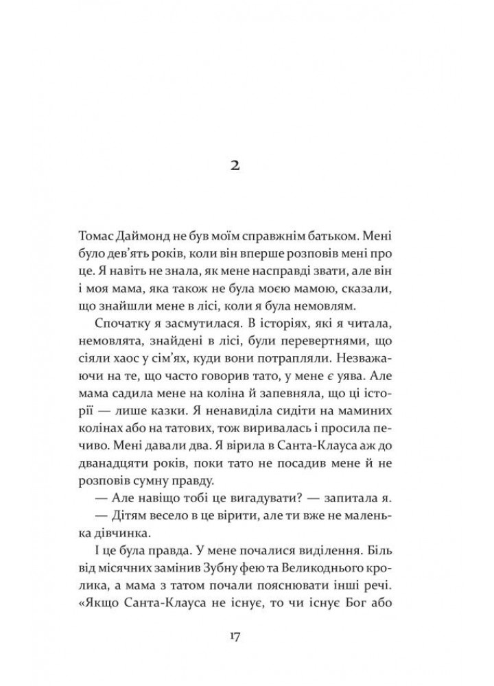 Дивна Саллі Даймонд - Ліз Нуджент - КСД (123507)