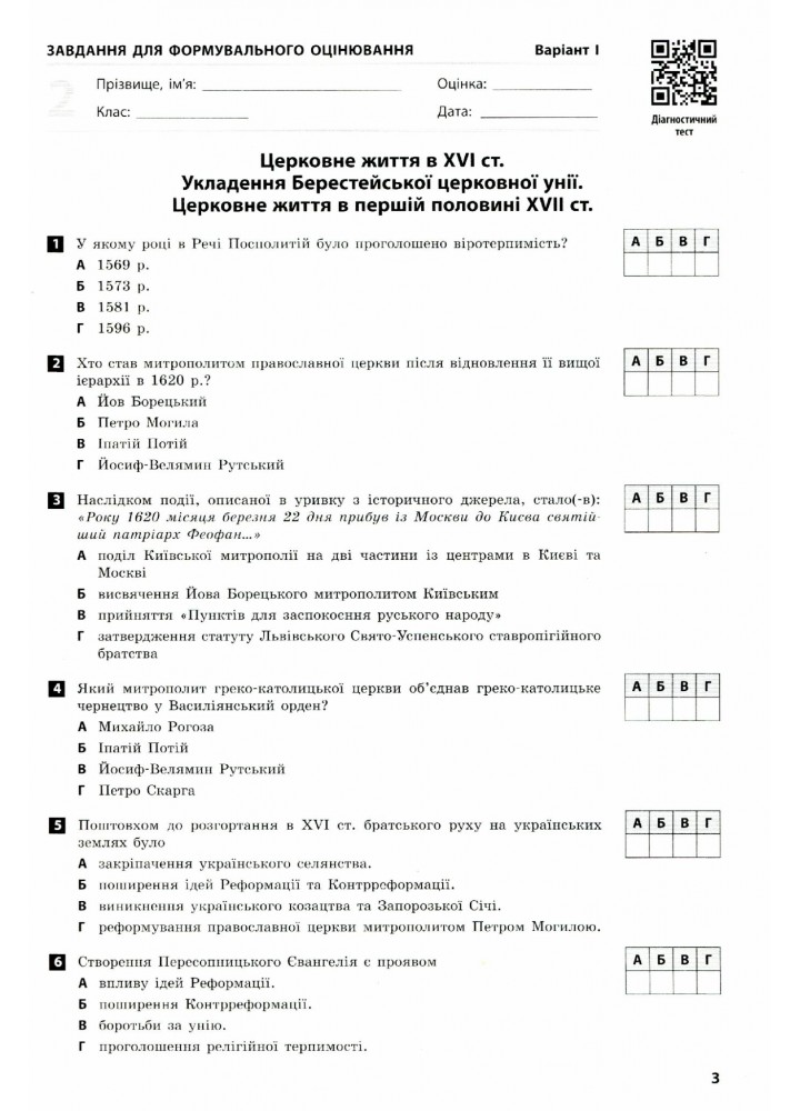 Історія України. 8 клас. Зошит для оцінювання навчальних результатів. - Гісем О.В. - РАНОК (124156)