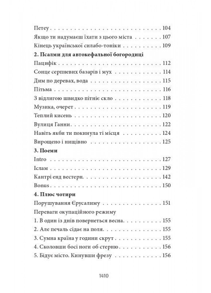 Усі вірші (1993-2023) - Cергій Жадан. - MERIDIAN CZERNOWITZ