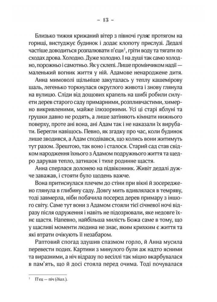 Мелодія кави в тональності сподівання. Книга 2. Гурницька Н. - КСД - (118083)