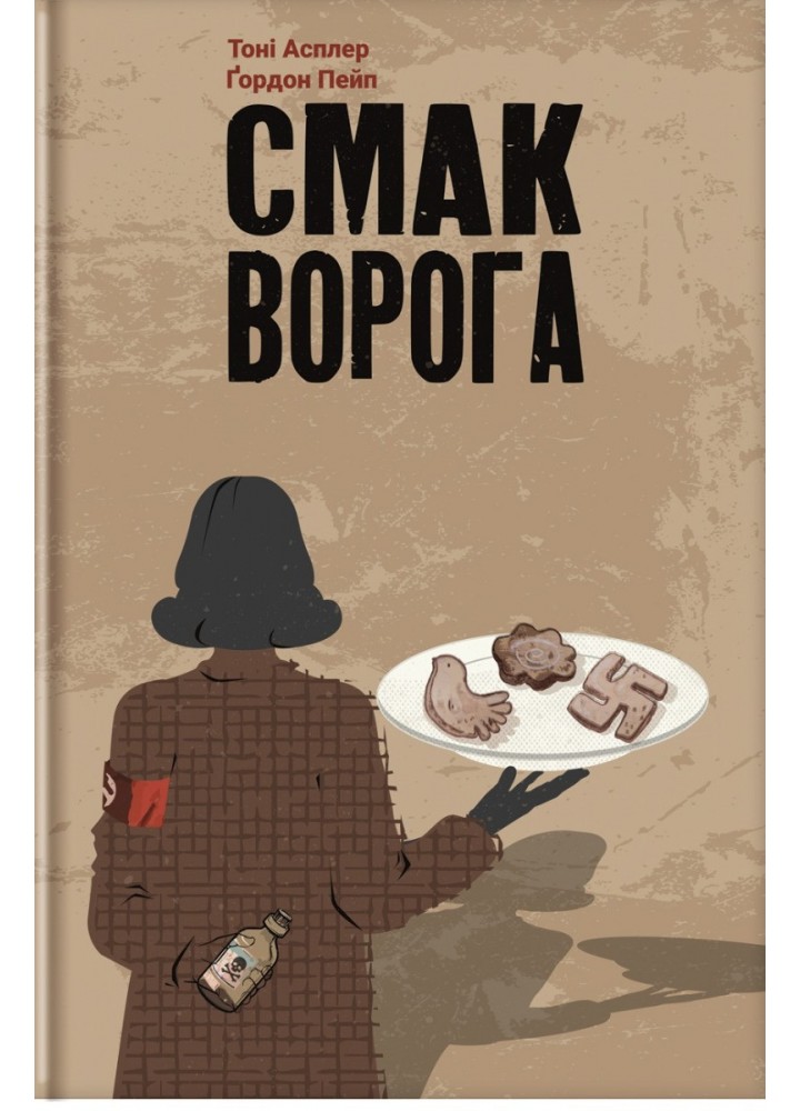 Смак ворога - Асплер Т. - КНИГОЛАВ