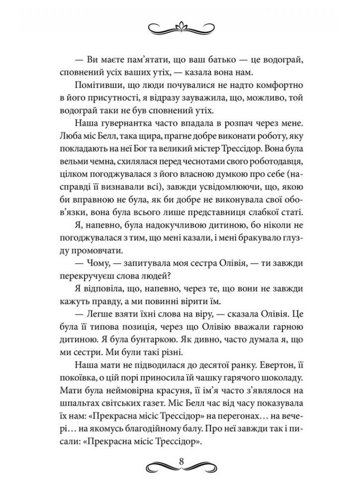Лендоверська спадщина (кн 7) - Вікторія Голт - КСД (122398)