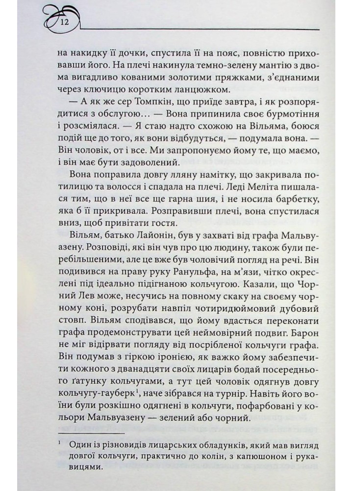 Чорний Лев. Деверо Дж. - КСД - (118351)
