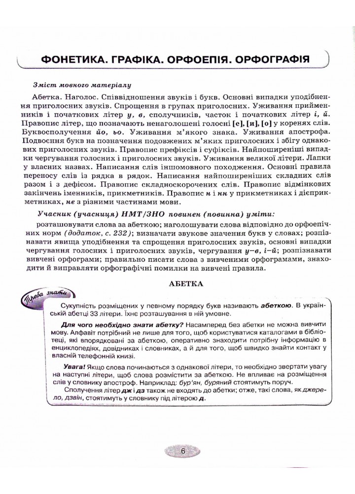 НМТ. Українська мова: тестові завдання для підготовки до НМТ - Омельчук С. А. - Грамота (107288)