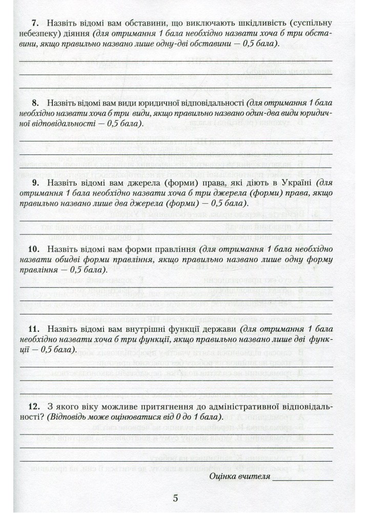 Правознавство, 9 кл., Збірник завдань для підсумкового оцінювання і навчальних досягнень - Наровлянський О. Д. - Грамота (107468)