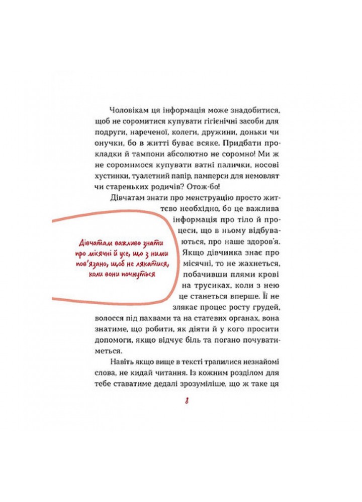 Без маячні про перші місячні. Ярмоленко Ю. 9786178257217