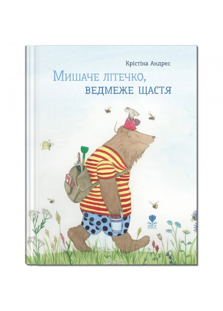Мишаче літечко, ведмеже щастя. Андрес К. 978-617-7989-23-2