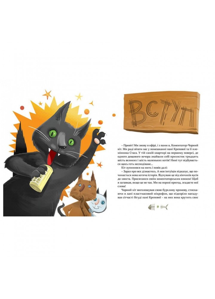 36 і 6 котів-детективів. Книга 2. Вдовиченко Г. 978-617-679-398-4