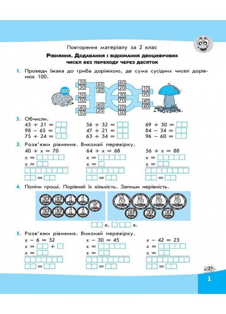 Вирази. Обчислюю легко. 3 клас. (+наліпки) - Шевчук Л. - АССА (104088)
