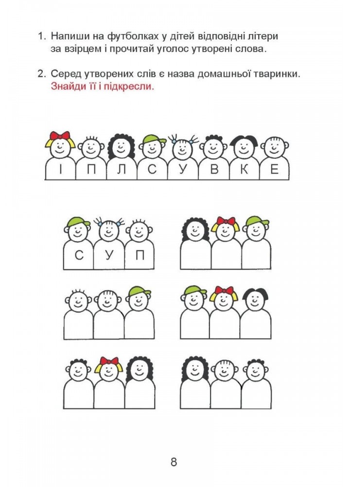 Українська мова, 1 кл., Зошит "Домашня розминка" - Новакова І. - Мандрівець (103547) Українська мова, 1 кл., Зошит "Домашня розминка" - Новакова І. - Мандрівець (103547)