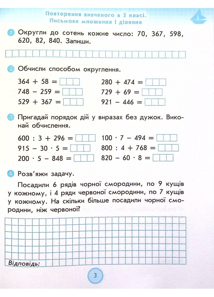 Математика. 4 клас Робочий зошит (до підручника Н. Листопад). Шевченко К.М. - Шевченко К.М. - РАНОК (123597)