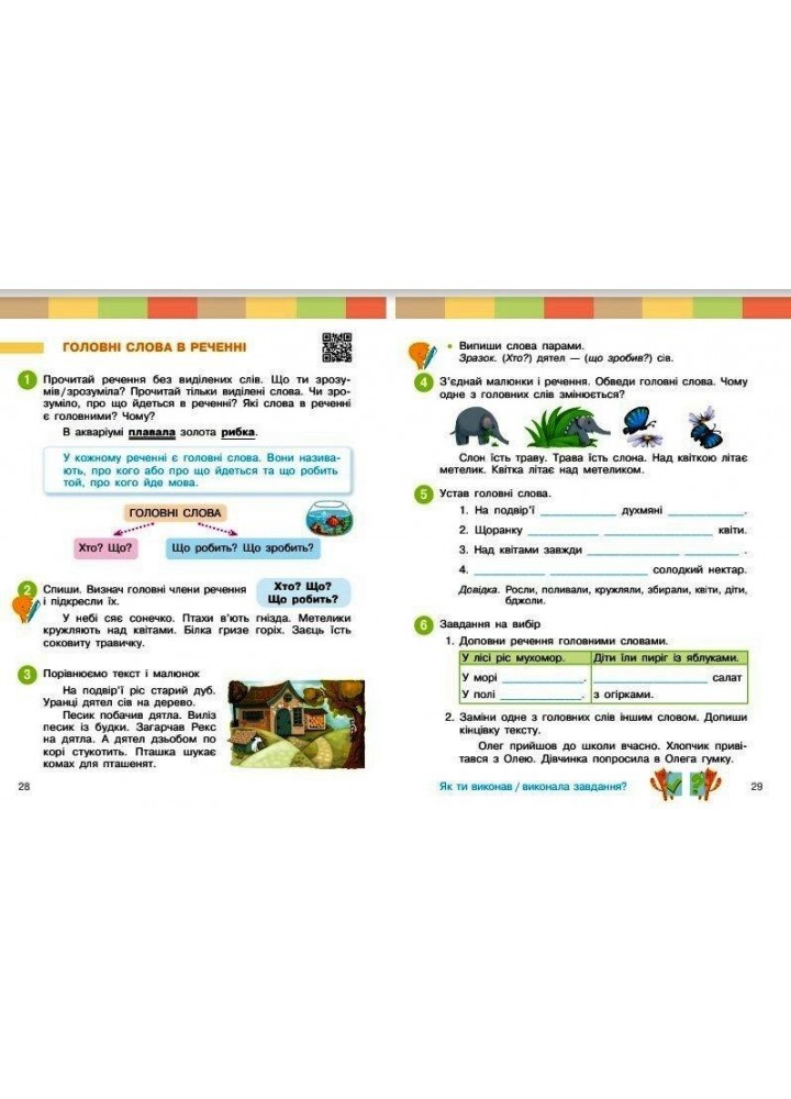 Українська мова, 2 кл., Навчальний зошит у 6-х ч. (до підр. Большакової), Ч.6 - Большакова І.О. - РАНОК (122794) Українська мова, 2 кл., Навчальний зошит у 6-х ч. (до підр. Большакової), Ч.6 - Большакова І.О. - РАНОК (122794)