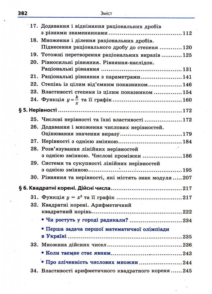 Алгебра, 8 кл., Підручник (поглиблене вивчення) - Мерзляк А.Г. - Гімназія (107189)