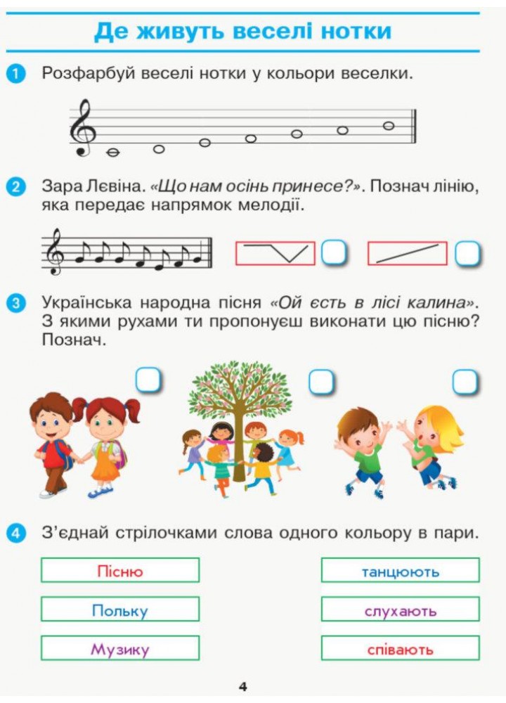 Мистецтво, 1 кл., Робочий зошит (до підруч. Рублі) - Рубля Т.Є. - РАНОК (117414)
