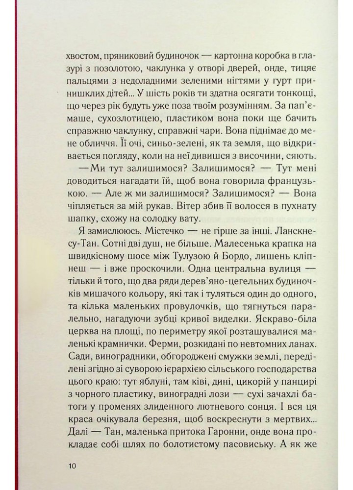 Шоколад. Книга 1. Гарріс Дж. - Гарріс Дж. - КСД (118367)