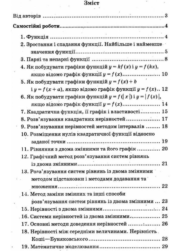 Алгебра, 9 кл., Самостійні та контрольні роботи (поглиблене вивчення) - Мерзляк А.Г. - Гімназія (107202)