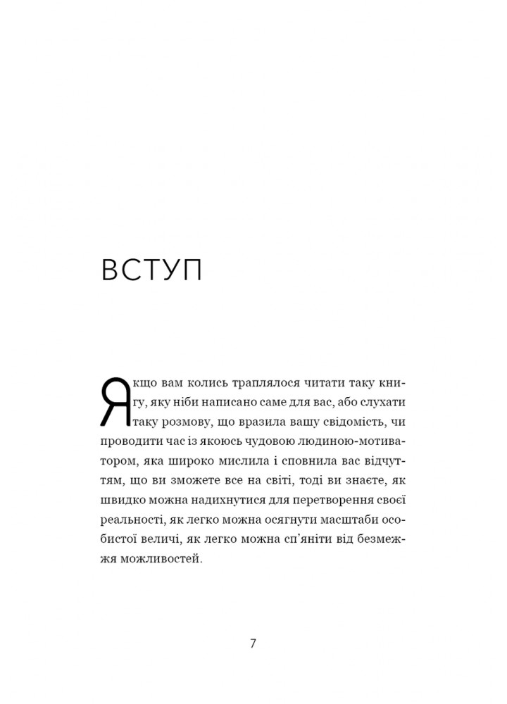 Не тупи. Працюй над собою, прокачуй свою крутість і отримай життя, про яке мрієш! - Джен Сінсеро - BOOK CHEF