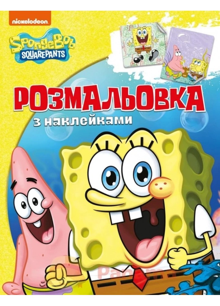 Розмальовка з наклейками. TM "SpongeBob SquarePants" - ПЕРО
