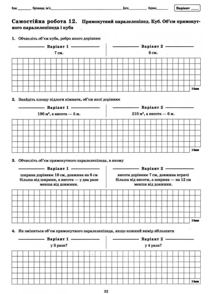 Математика, 5 кл., Зошит для поточ. та тем. оцінювання - Каплун О.І. - ПЕТ (110781)