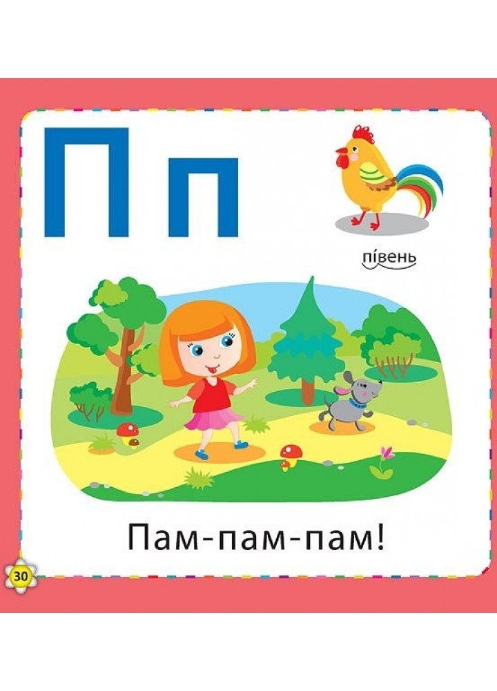 Кмітливим малюкам. Букварик - Зінов’єва Л. О. - УЛА (103894)