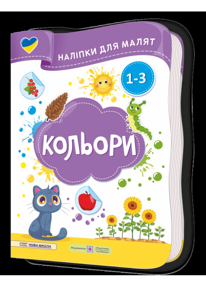 Наліпки для малят: Кольори - Демчак С. - ПІП