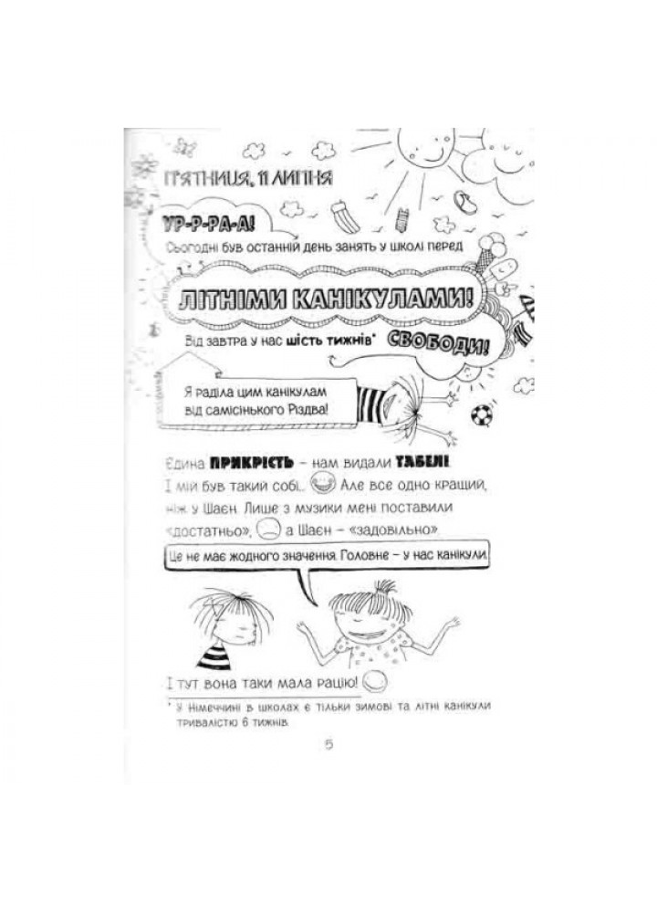 Лотта та її катастрофи. Останній цьомчик лося. - Аліс Пантермюллер- Школа (106449)