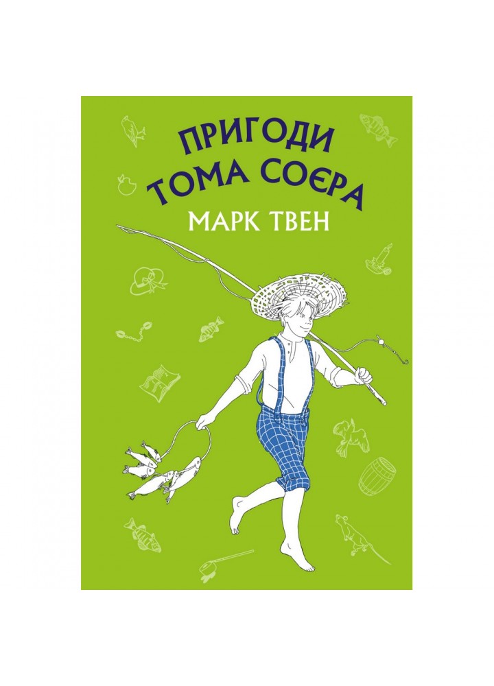 Пригоди Тома Соєра. Твен М. 978-617-548-006-9