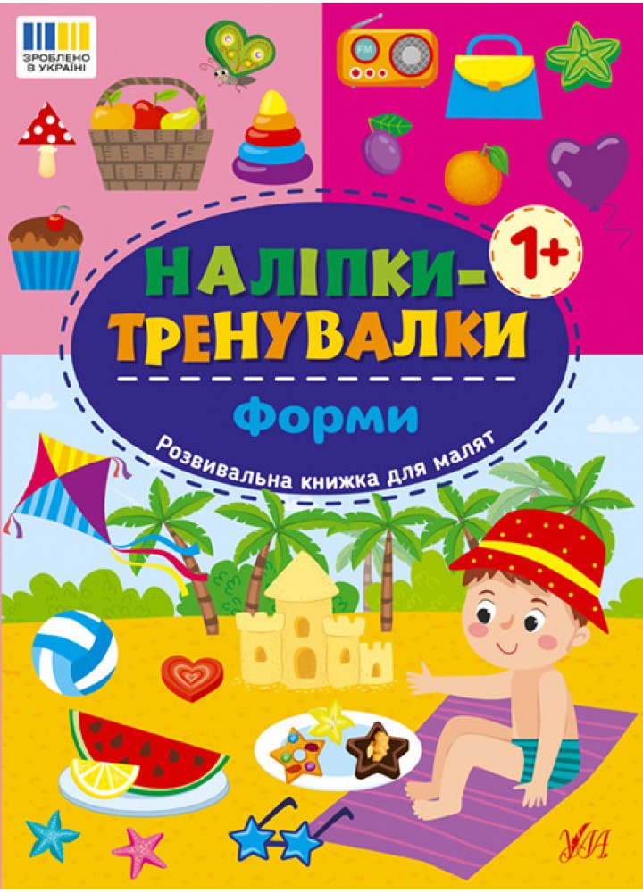 Наліпки-тренувалки. Форми / УЛА