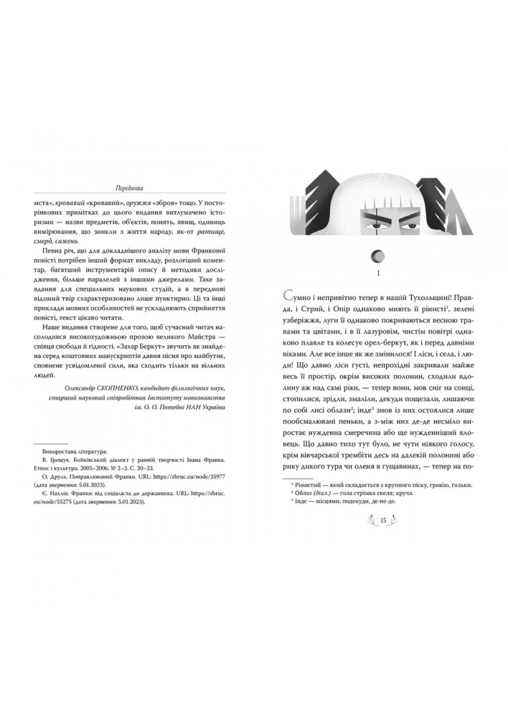 Захар Беркут. Франко І. 978-617-8248-73-4