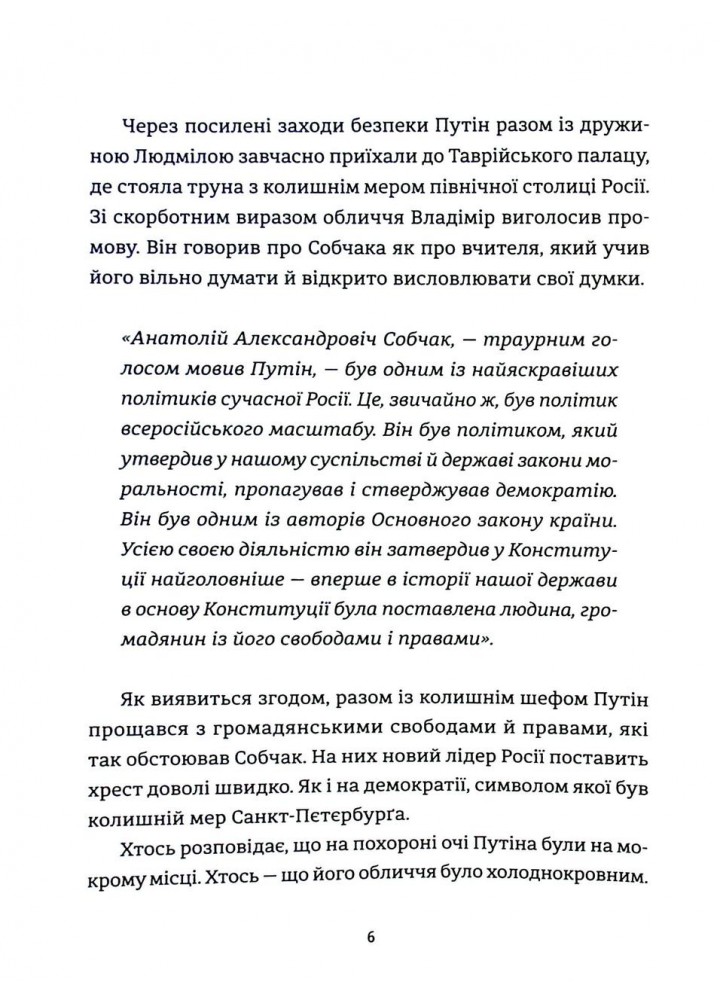 Анатомія ненависті. Путін і Україна - Руденко С. - ВСЛ (123593)