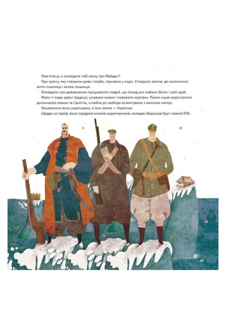 Казка про Світло - Христина Лукащук- ЖОРЖ (106579)